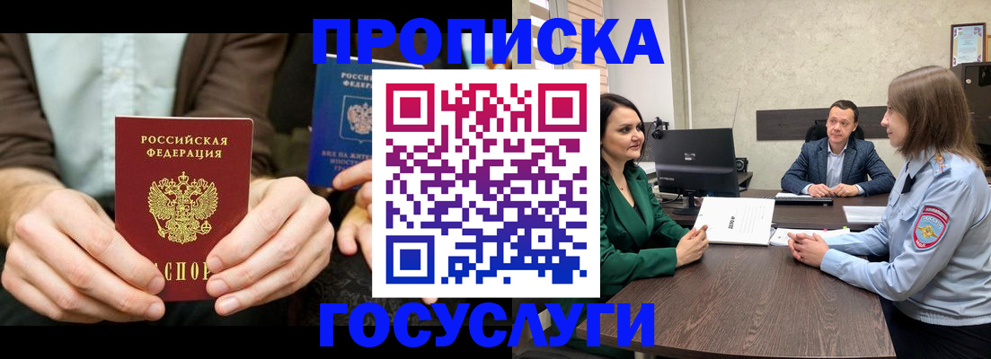 прописка в квартире в Иркутской области