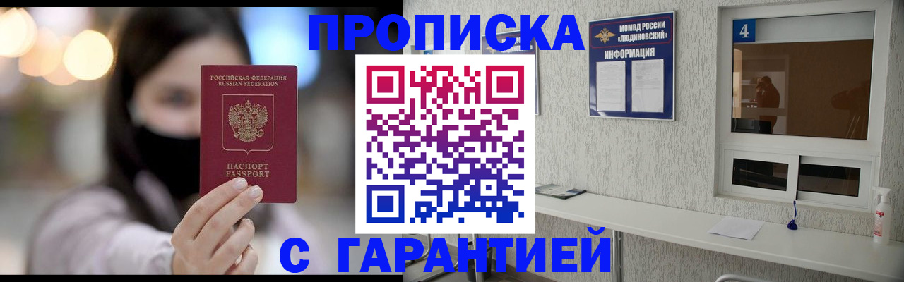 временная регистрация купить в Иркутской области