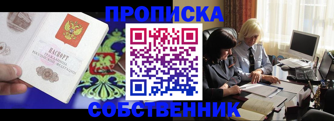 прописка для школы в Иркутской области