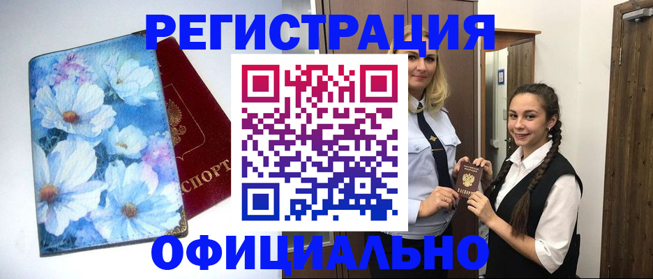 регистрация в Иркутской области