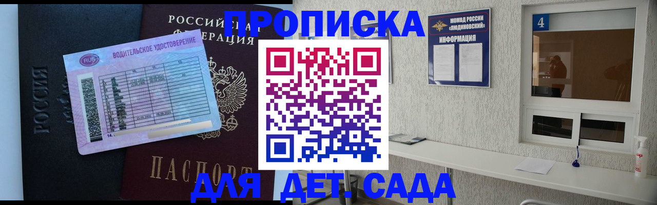 прописка ребенка в Иркутской области